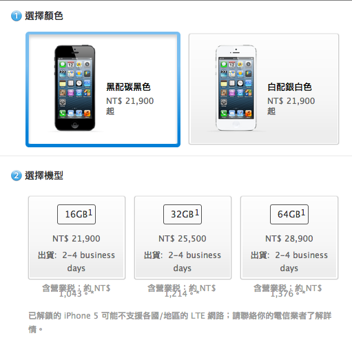 iphone5 tw price