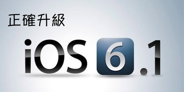 iOS 6 1 Untethered Jailbreak Is Coming Hackers Keep Fingers Crossed for GM Release 2 3