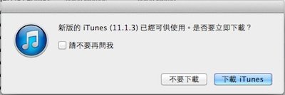 iTunes 11.3