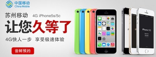 china mobile subsidary iphone5c5s