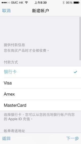 China Apple ID 7