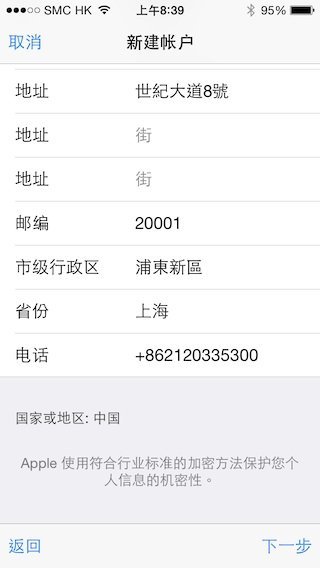 China Apple ID 8