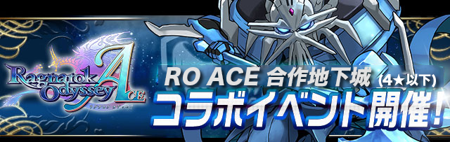 RO-Ace-Collab