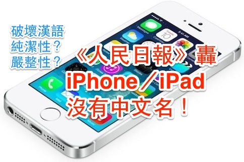 iPhone5s chinesename