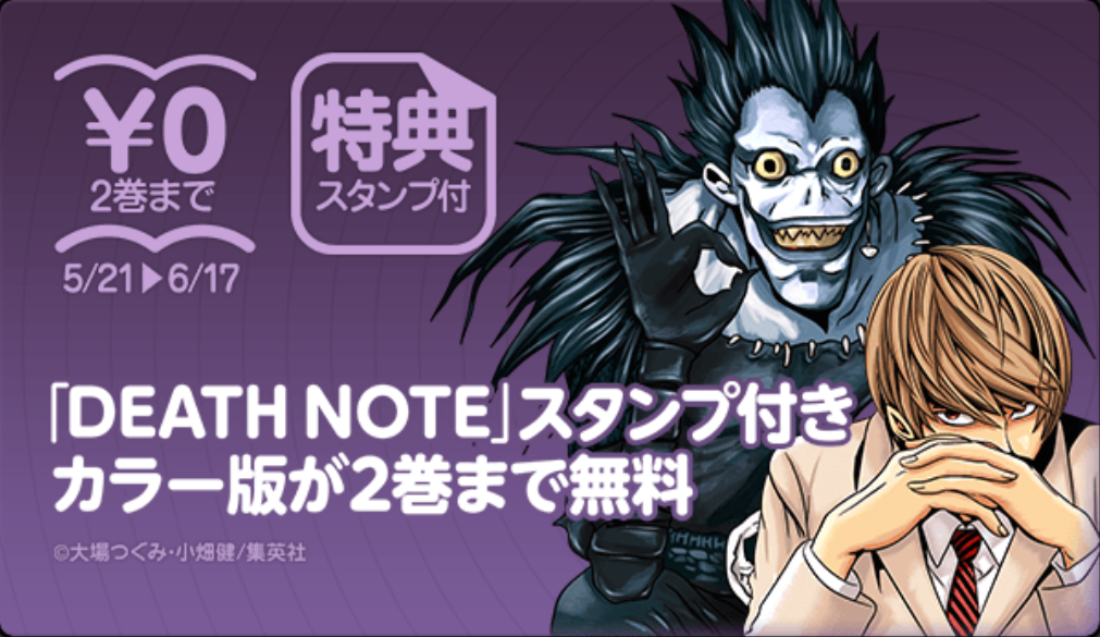 Death Note LINE