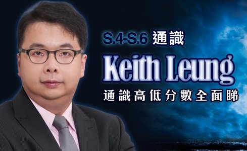 keithleung