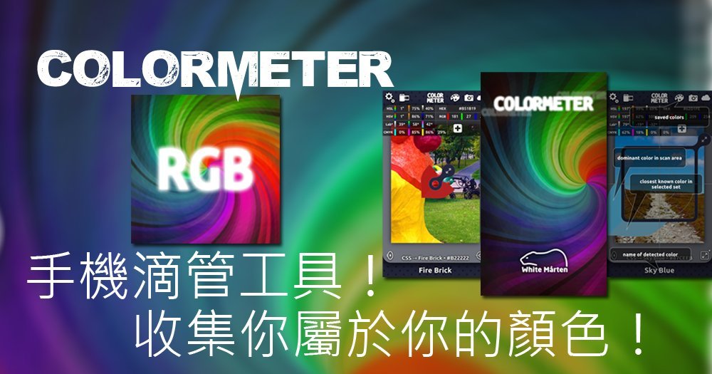 ColorMeter 1