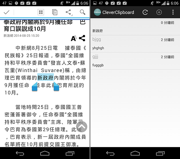 Android App Clever Clipboard_01