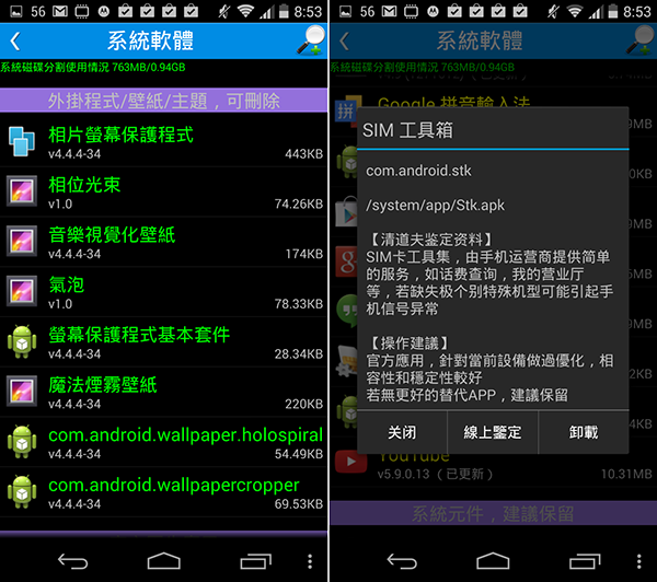 Android App Freezer_02