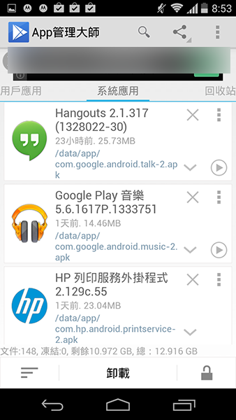 Android App Uninstall (3)