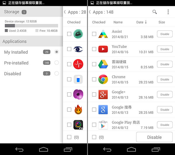 Android App Uninstall Master 01