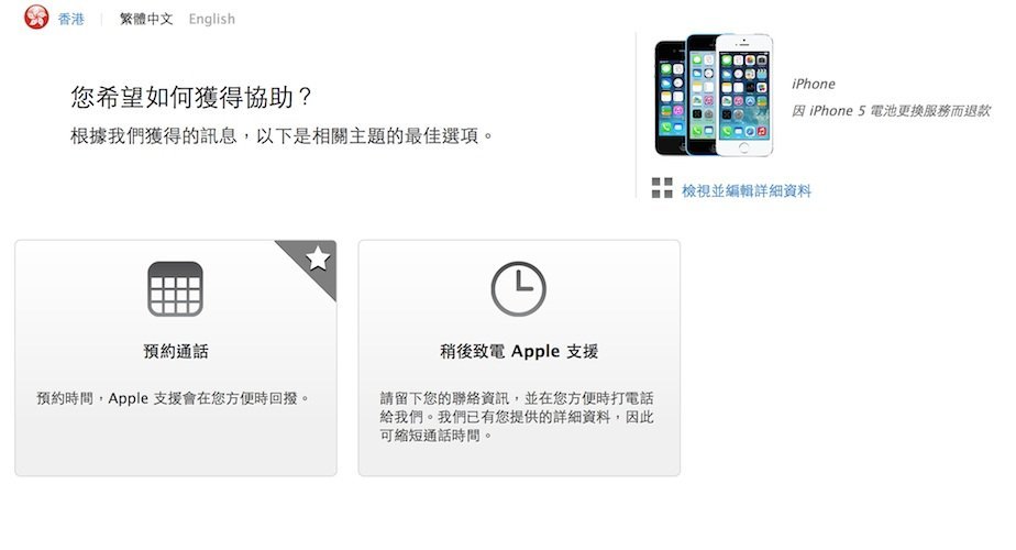 Iphone 5 用戶留意 已付款更換電池可向蘋果退款