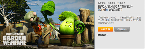 PVZGardenWarfare