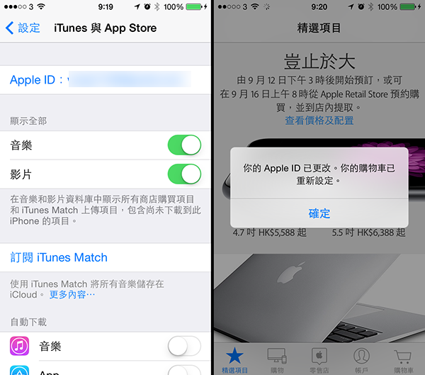 如果要訂購，請先在 iOS 設定中轉回香港的 iTunes 帳號，否則 Apple Store App 會自動進入其他國家的購物頁面。