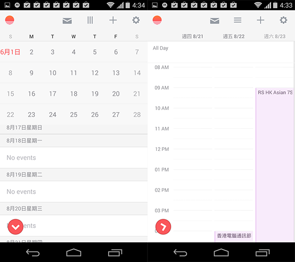 簡潔的介面可分別顯示列表和月曆。其實月曆的部分很有 iOS  7 的感覺。