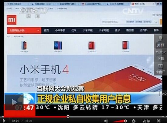 CCTV critisize XiaoMi_01