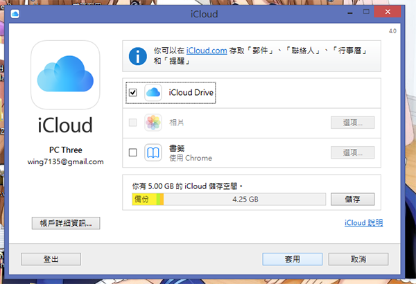 windows-desktop-version-icloud-drive-test_01