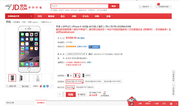 20m-iphone-6-ordered-in-china_01