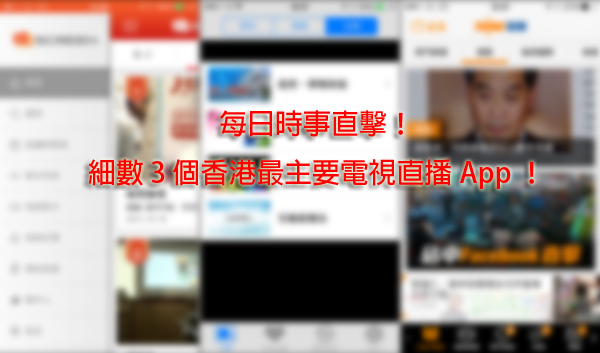 3 hk tv boardcast app 00