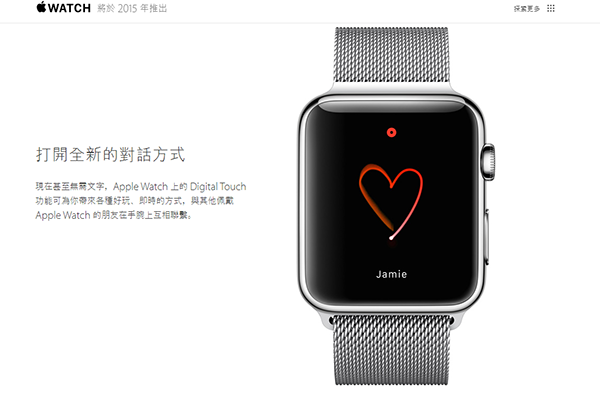 市場不斷傳出 Apple Watch 在二月發售，趕及情人節銷情，圖為蘋果網站有關這智能手錶的功能網頁。