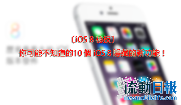 iOS 8 10 tips 00
