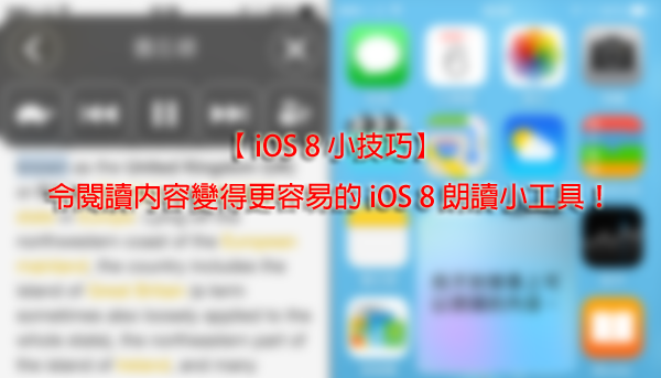 iOS 8 new speech tool 00b