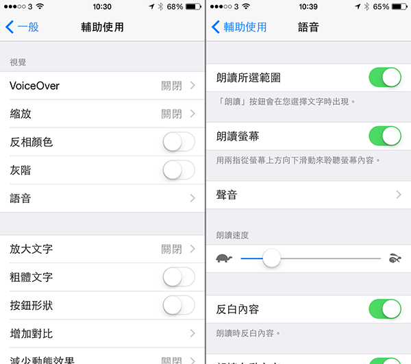 iOS 8 new speech tool_01