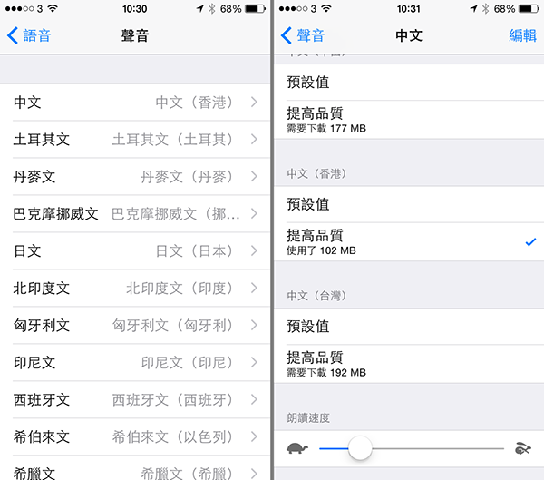 iOS 8 new speech tool_03