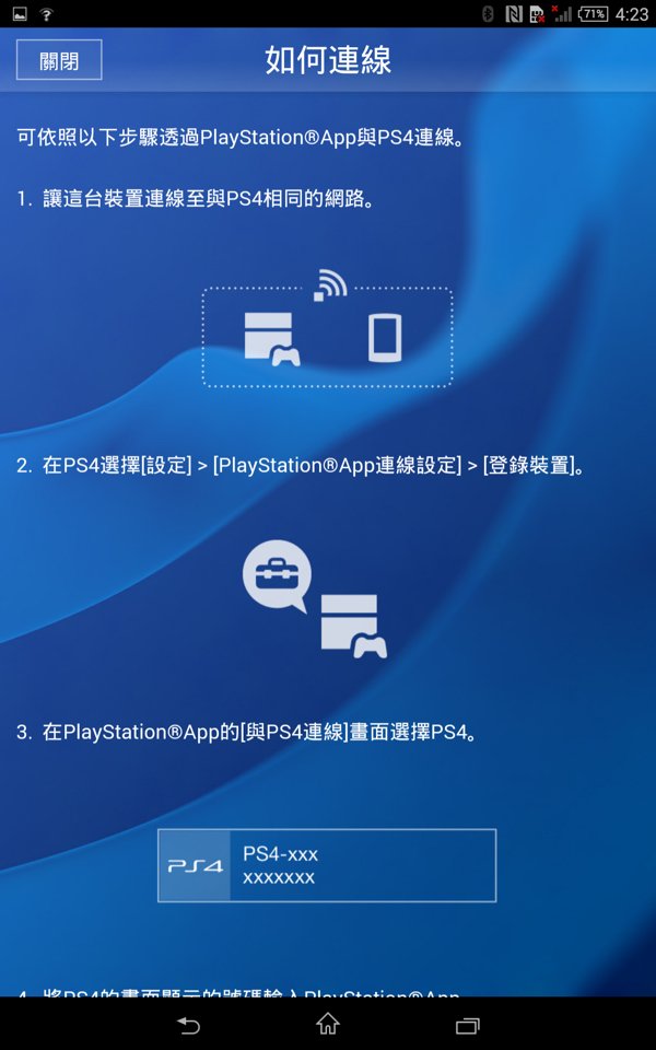 ▲使用 PS4 Remote Play 功能，PS4 及 Z3 Tablet Compact 必須在同一個 Wi-Fi Network 才可以遙控玩遊戲。