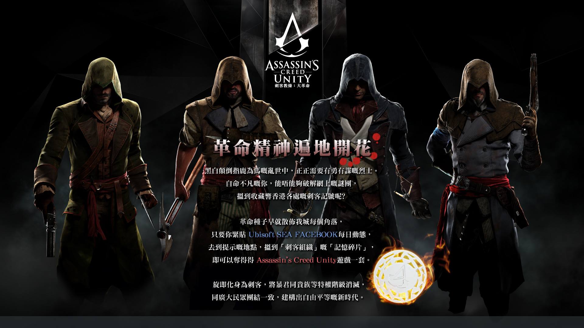 Assassins Creed Unity 1