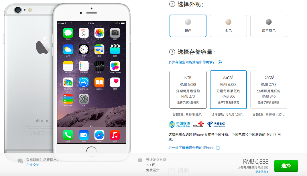 apple-online-store-shorten-iphone-6-delivery-except-hong-kong_CN
