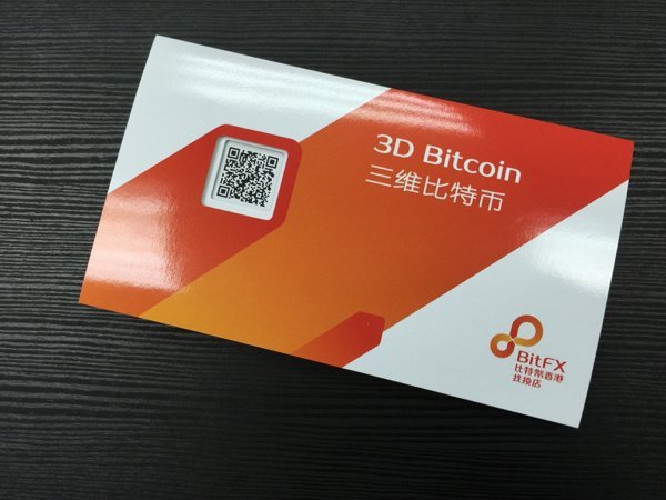 ▲在 BitFX 櫃台兌換 Bitcoin 都有一份這樣的「3D Bitcoin」。