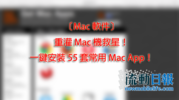 mac-app-get-55-mac-apps-in-one-command_00