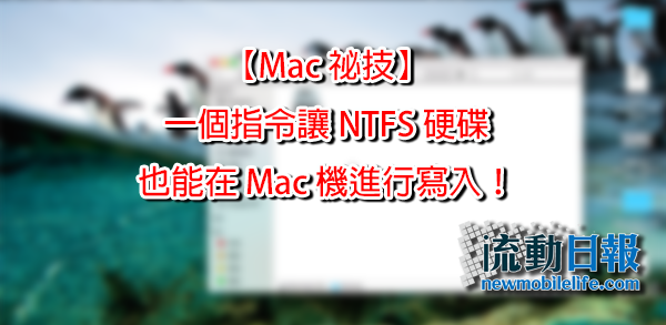 NTFS in Mac_00