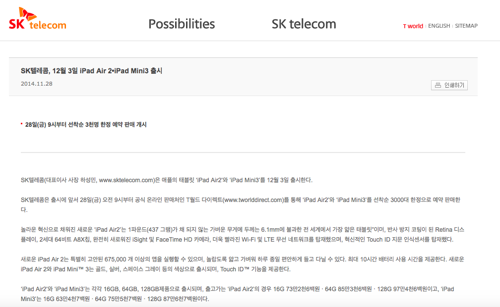 SK 電訊以韓文發新聞稿表示在 12 月 3 日開售 iPad Aor 2 及 iPad mini 3。