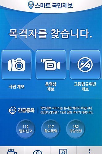 korea-police-app