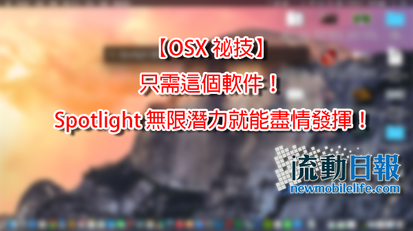 osx spotlight plus flashlight 00