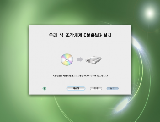 os-x-like-north-korean-red-star-os-download-link_02