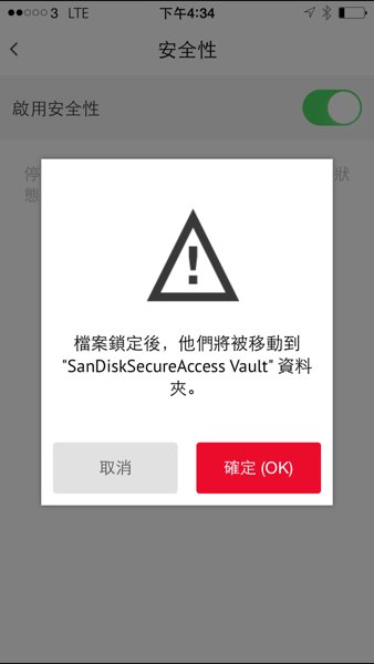 ▲啟動 SanDisk Secure Access Vault 功能。