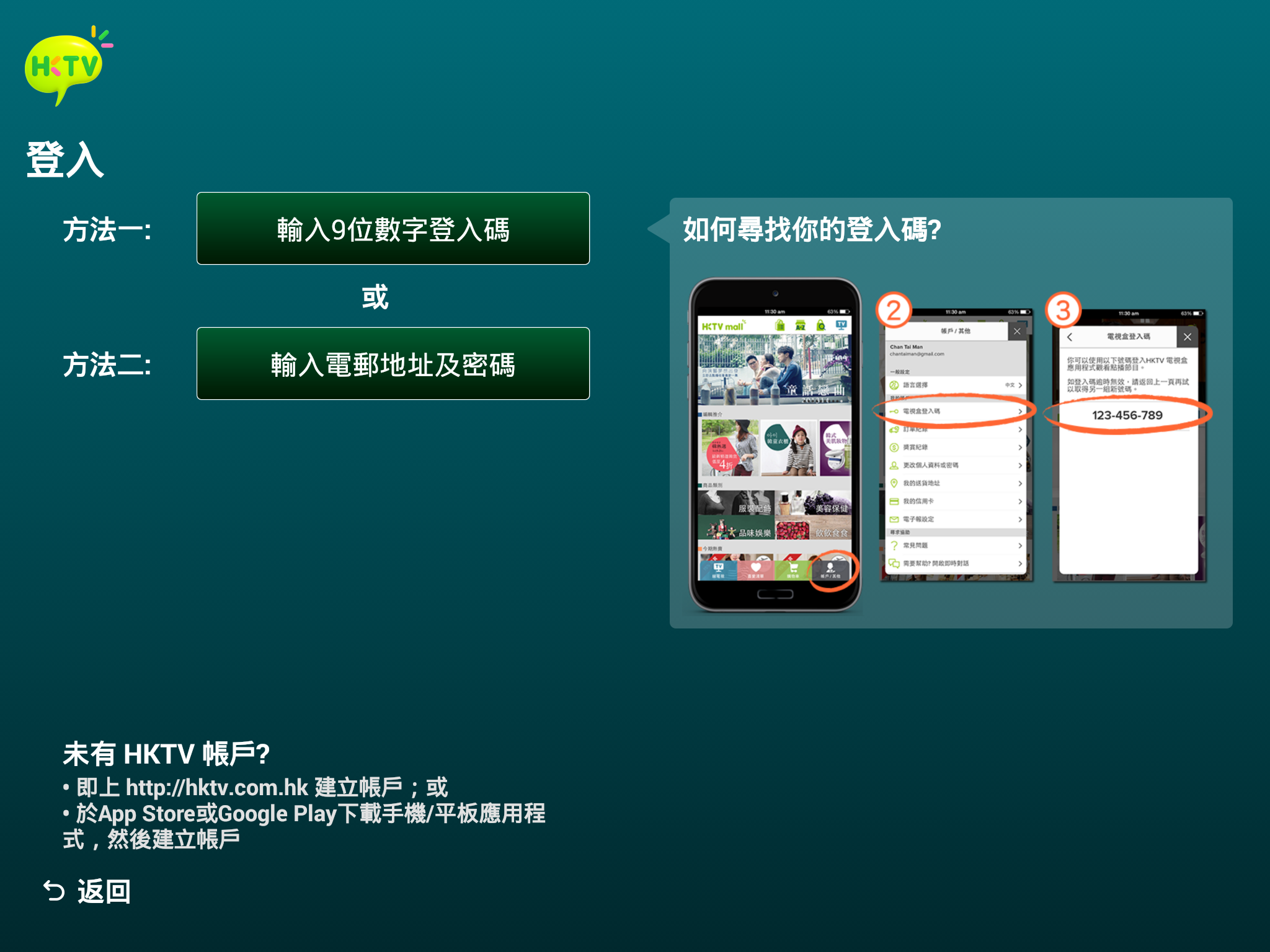 hktv-app-tv-choose-play-apk_02