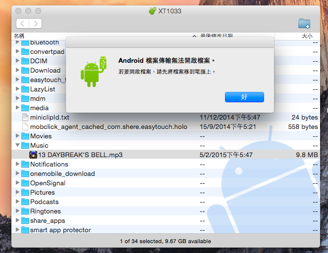 osx-app-android-file-transfer_03