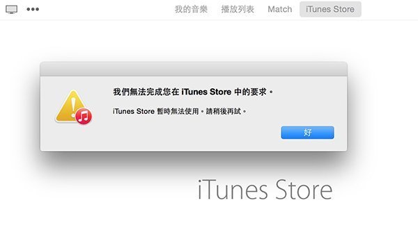 app-store-error-1