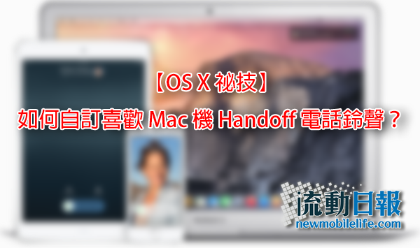change ringtones in mac-handoff_00