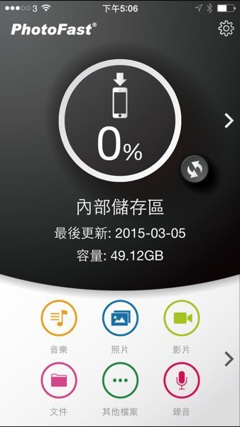 ▲ App的主介面會顯示手機容量。