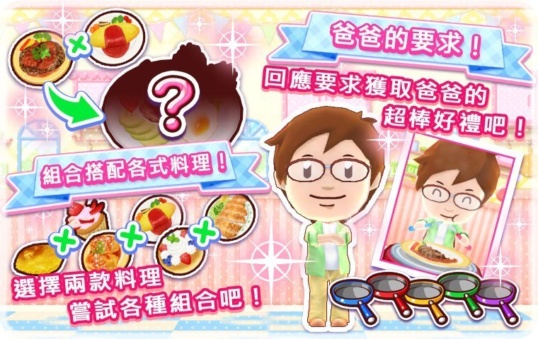 COOKING MAMA02