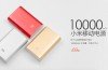 更輕更細小！小米全新 10000 mAh 流動充電器發售日確定！