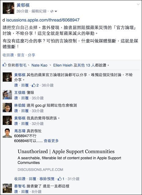 ▲台灣網民發現不能分享 Apple 官方討論區有關 Macbook 塗層剝落問題。
