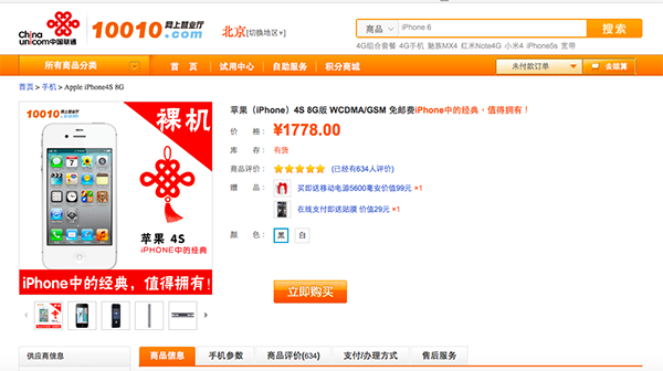 china-unicom-will-lower-price-for-iphone-4s_01