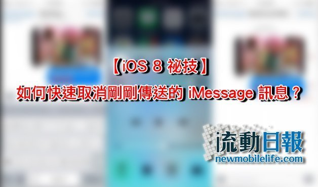 iOS 8 no more wrong imessage_00a