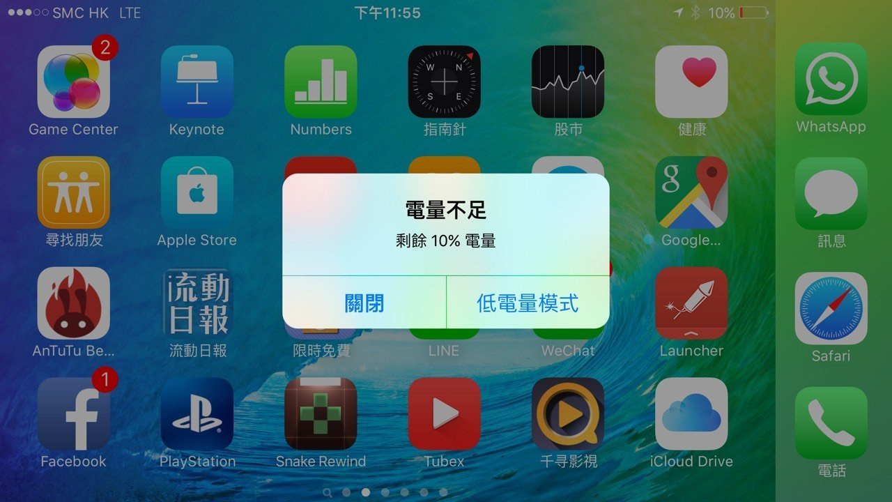 iOS 9 battery low 2